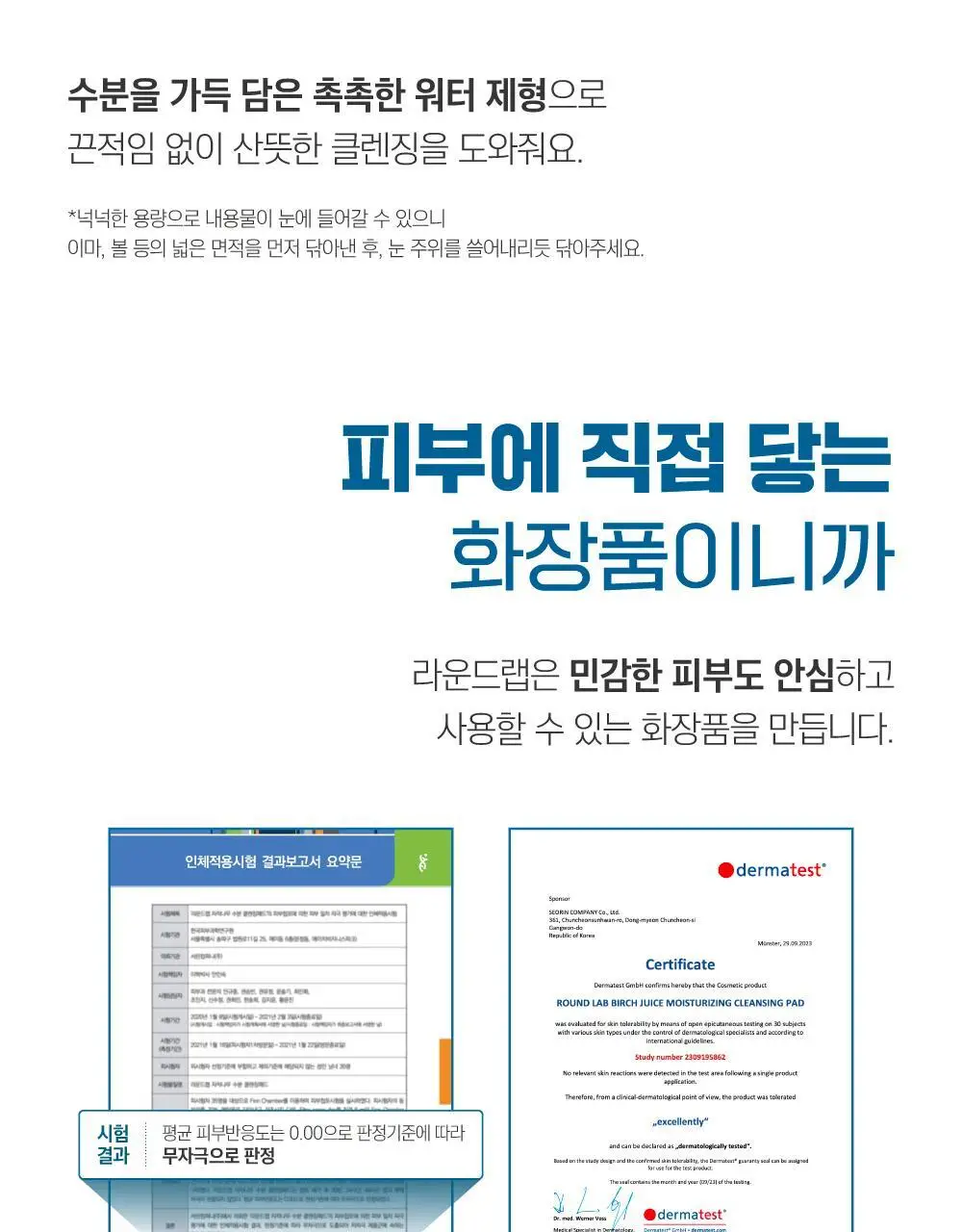 [빅사이즈/저자극] 라운드랩 자작나무 수분 클렌징 패드 60매 상세페이지 15